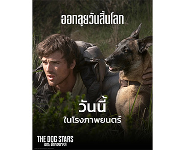 น้องหมา “แจสเปอร์” ตัวแทนความอบอุ่นใน “The Dog Stars เดอะด็อกสตารส์” กับเบื้องหลังการถ่ายทำและความผูกพันกับ เจค็อบ เอลอร์ดี